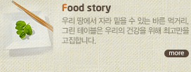 food story